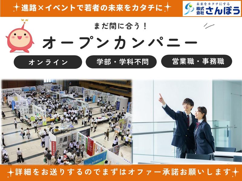 株式会社さんぽう