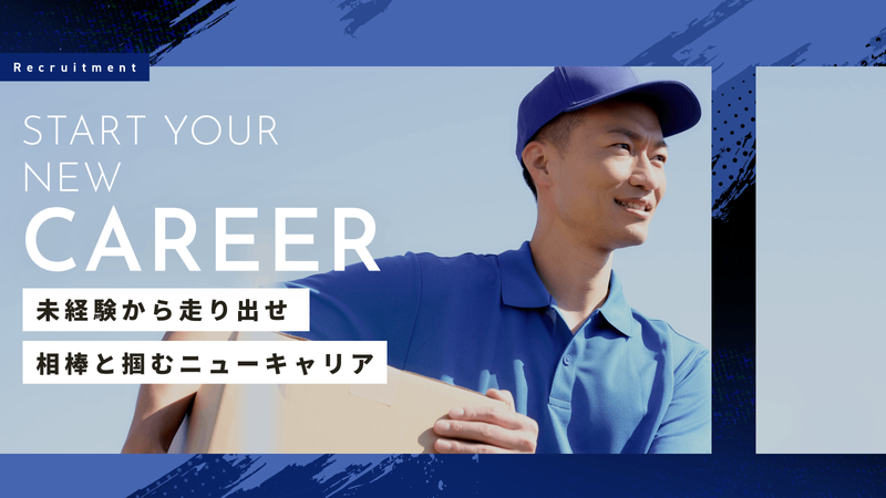 新和運輸株式会社の求人・転職情報