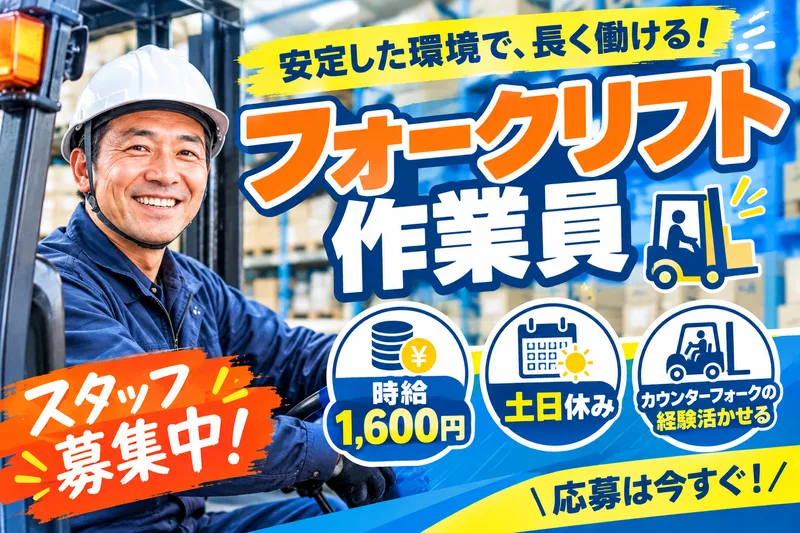 アールシースタッフ株式会社のアルバイト・バイト求人情報
