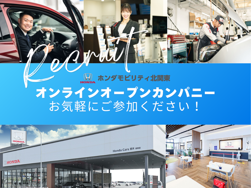 WEB・2h*Hondaディーラーの仕事のリアルを学べる!