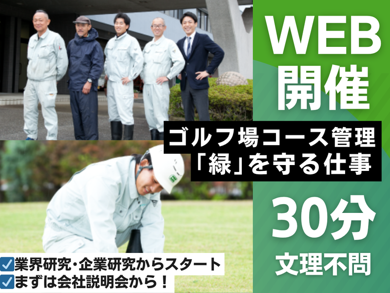 株式会社岸グリーンサービス