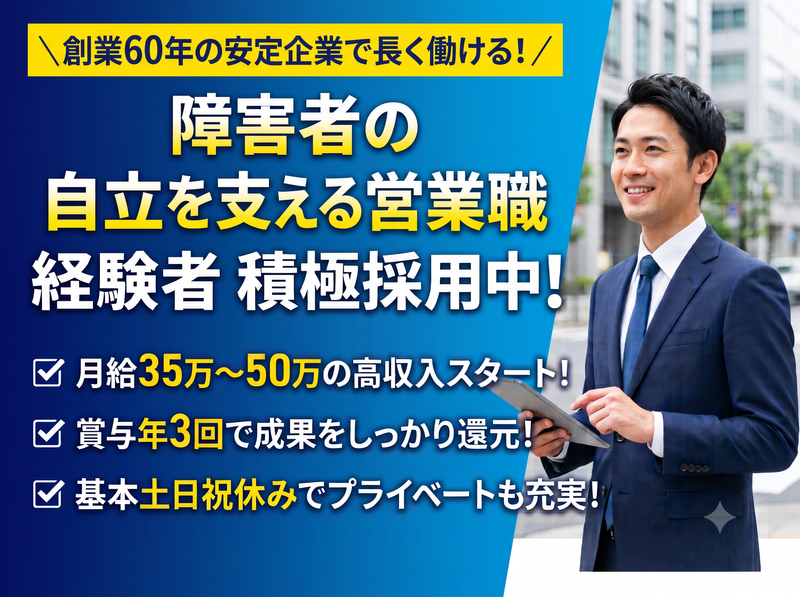 社会福祉法人　東京リハビリ協会の求人・転職情報