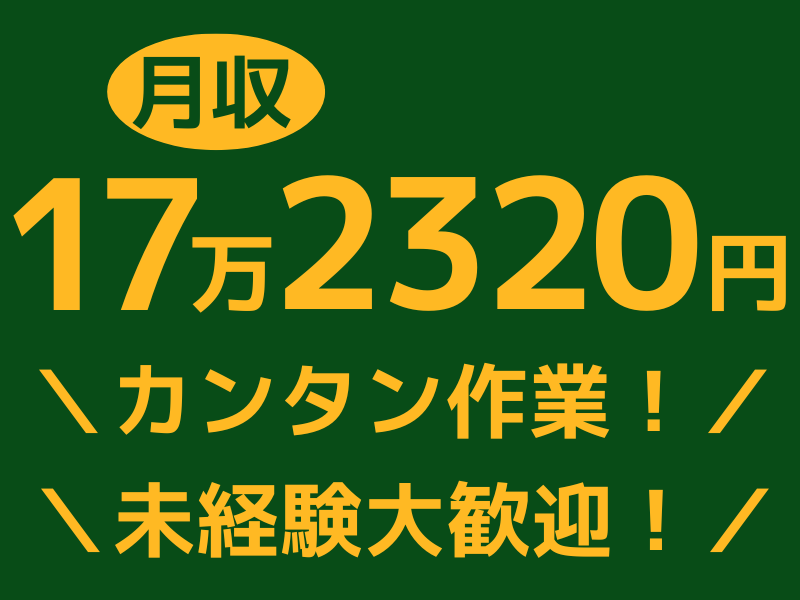 株式会社レジオンのアルバイト・バイト求人情報-02