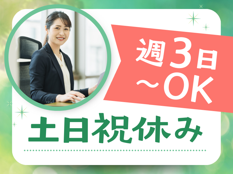 株式会社ウイッシュアップのアルバイト・バイト求人情報-03