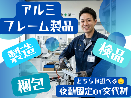 株式会社アルフアのアルバイト・バイト求人情報-47