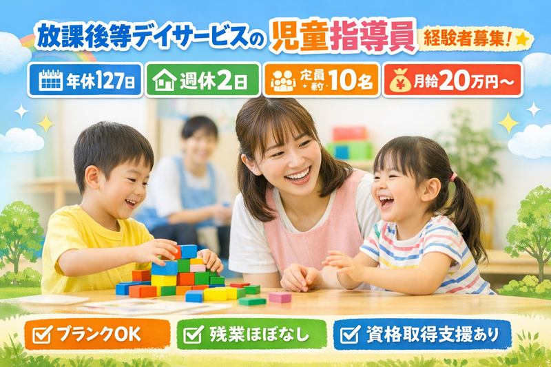 社会福祉法人ふなばし児童福祉会の求人・転職情報