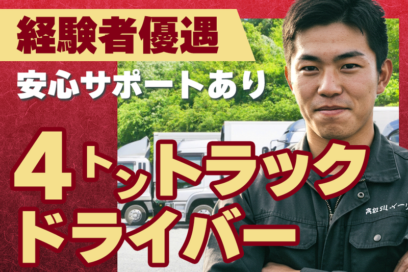 紅丸運輸株式会社の求人・転職情報