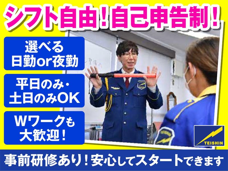 テイシン警備株式会社　豊島支社/池袋エリアの求人情報