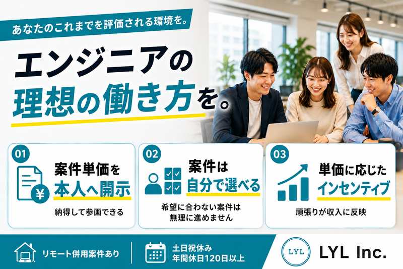 株式会社ＬＹＬの求人・転職情報