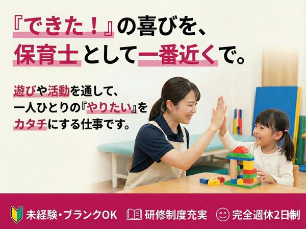 株式会社COMFIA 児童発達支援　トロフィープラス　港橋教室の求人・転職情報