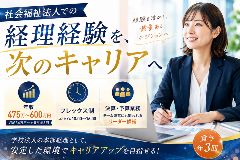 学校法人幌北学園の求人・転職情報