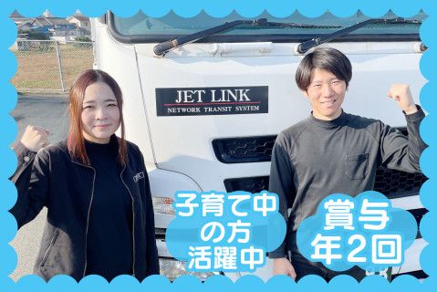 株式会社JETLINK