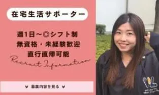 ウィルの重度訪問介護 東京のアルバイト・バイト求人情報