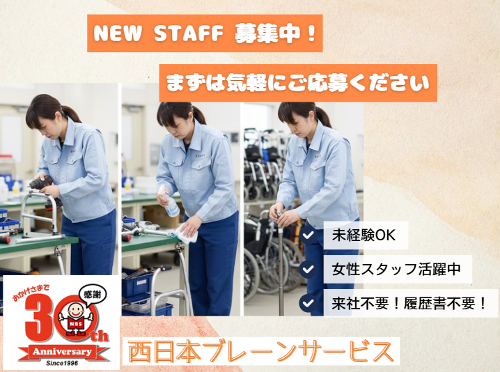 西日本ブレーンサービスのアルバイト・バイト求人情報-33