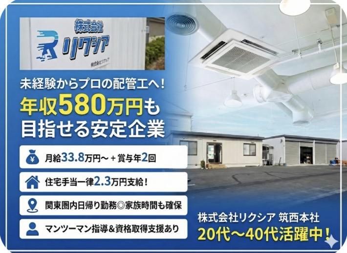 株式会社リクシアの求人・転職情報
