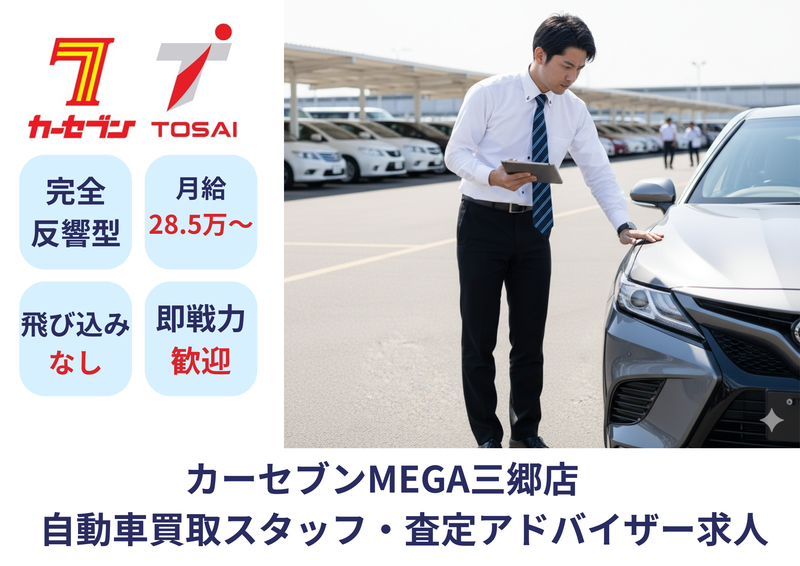 株式会社トーサイホールディングスの求人・転職情報