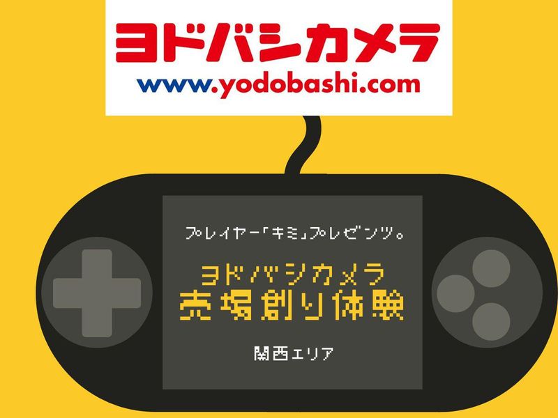 【関西】ゲーム・PC好きへ　魅力を伝える売場創り体験