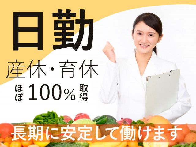 デイリーフーズ株式会社のアルバイト・バイト求人情報-02