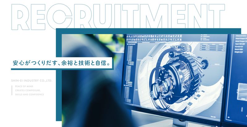 眞永工業 有限会社の求人・転職情報