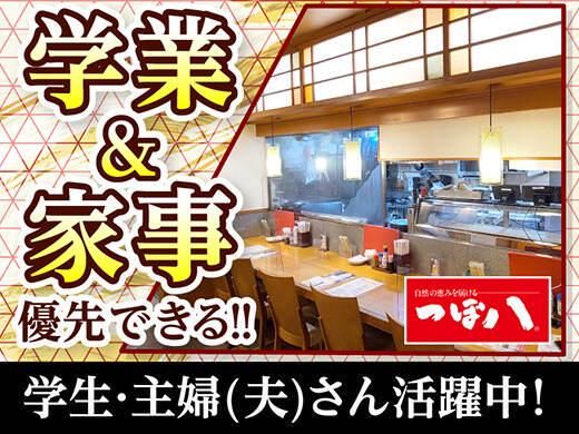つぼ八　笹塚店のアルバイト・バイト求人情報-02