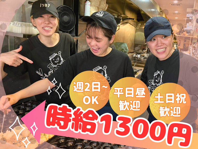 大阪ミナミのたこいち&くしいちのアルバイト・バイト求人情報-01