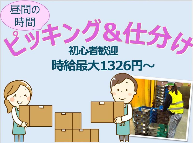 鴻池運輸株式会社　浦和定温流通センター営業所