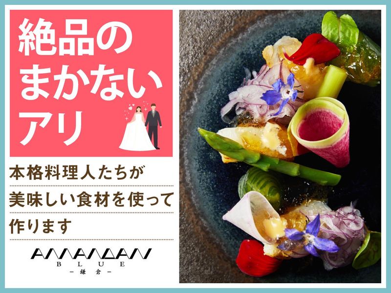 結婚式場　アマンダンブルー鎌倉(株式会社ノバレーゼ)のアルバイト・バイト求人情報-05