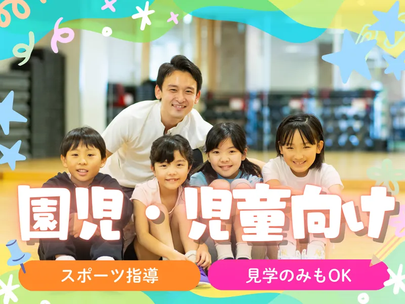 子どもの成長を感じる!”スポーツ指導オープンカンパニーin柏