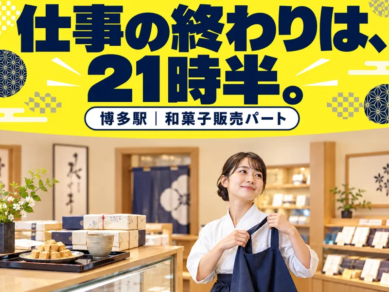 松風庵かねすえ　博多店のアルバイト・バイト求人情報