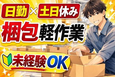 株式会社ヒューマンアイズの求人・転職情報