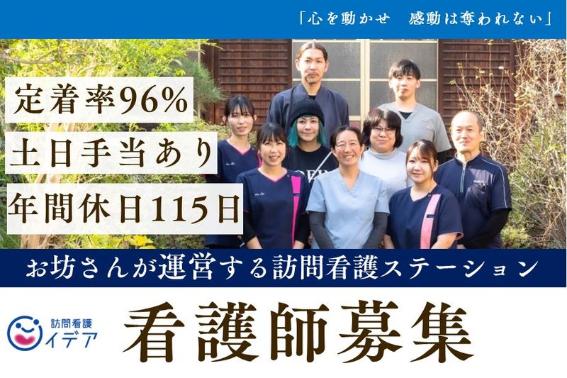 株式会社ideinの求人・転職情報