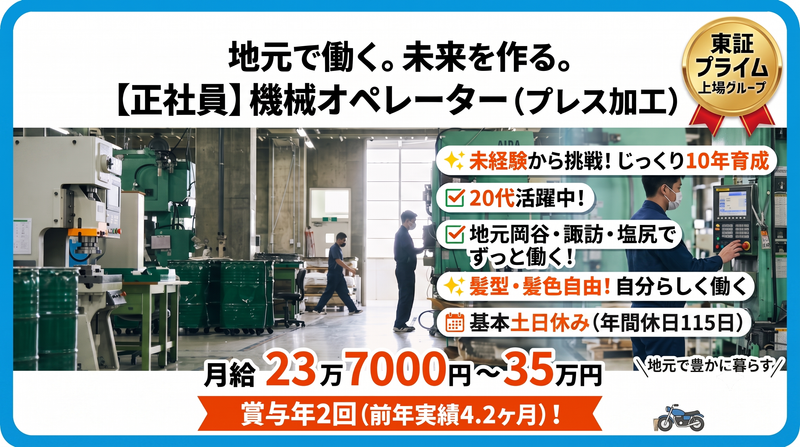 株式会社ソーデナガノの求人・転職情報