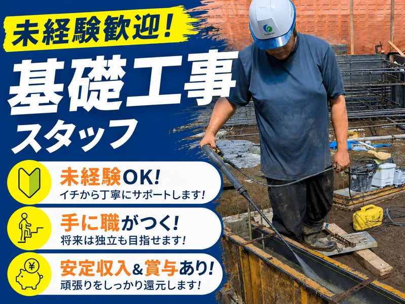 有限会社三城建設のアルバイト・バイト求人情報-02