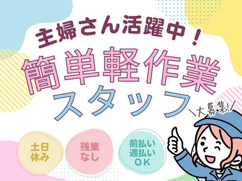 株式会社マシモ　川越支店/比企郡(派遣先)