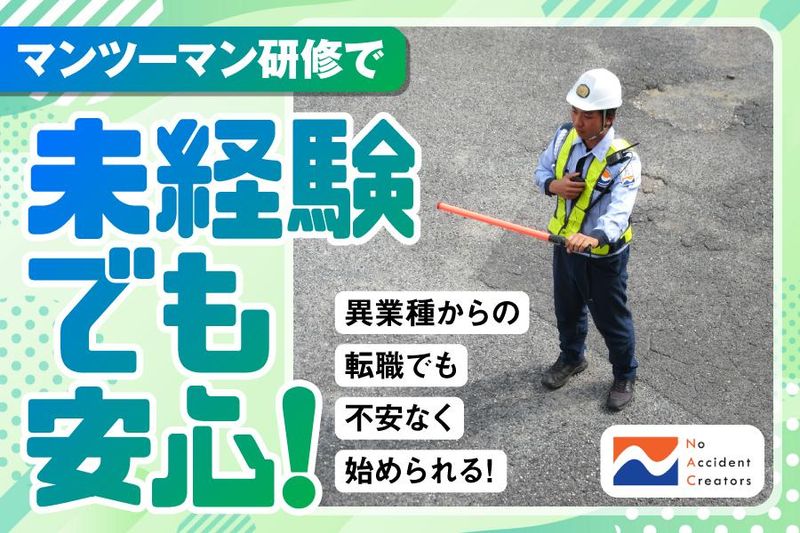 ナック警備保障株式会社の求人・転職情報