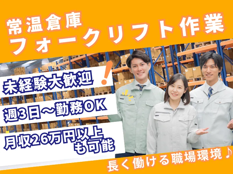 株式会社栃雪 茨城統括支店のアルバイト・バイト求人情報