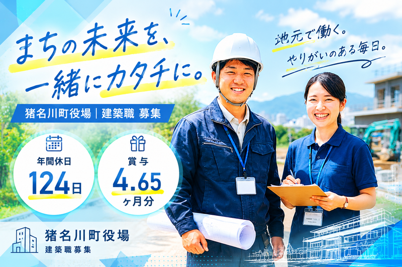 猪名川町の求人・転職情報