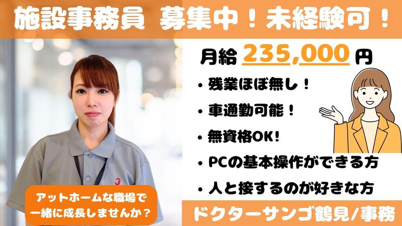 株式会社ＳＵＮＧＯの求人・転職情報