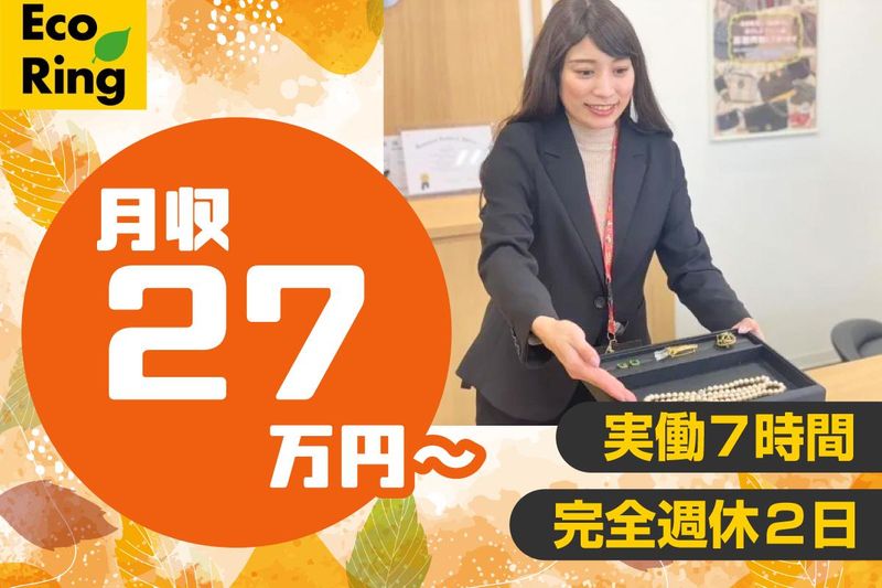 エコリング 北巽店のアルバイト・バイト求人情報-02