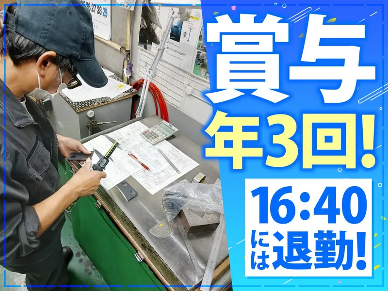 中村工業株式会社の求人・転職情報