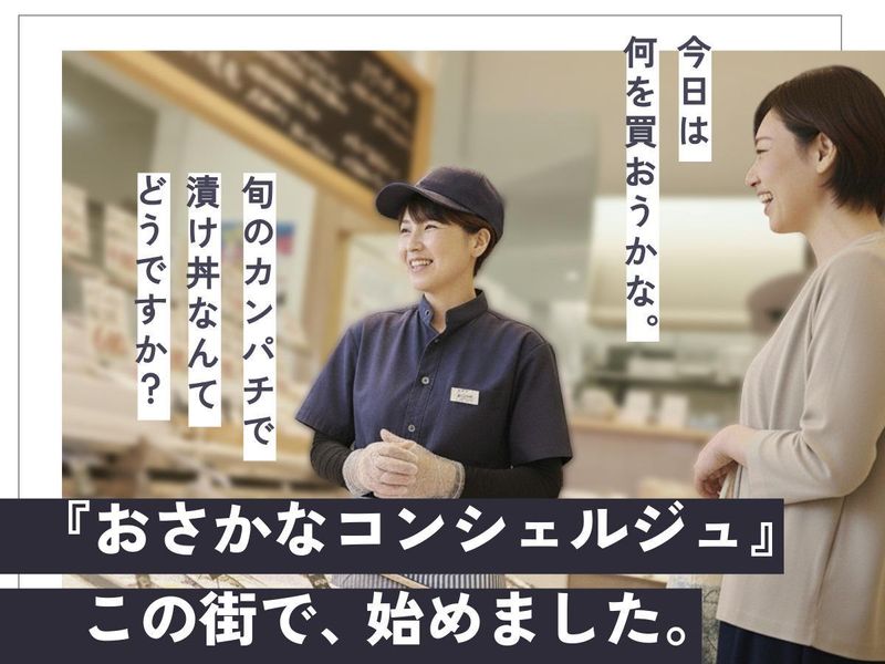 株式会社フーディソン(sakana bacca 五反田)のアルバイト・バイト求人情報-14