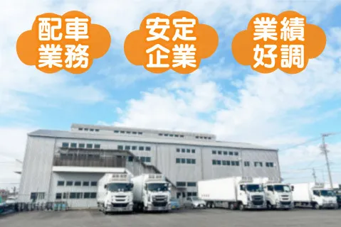株式会社東陽運輸の求人・転職情報