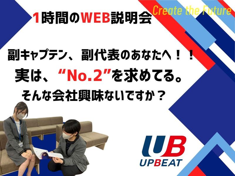 株式会社アップビート