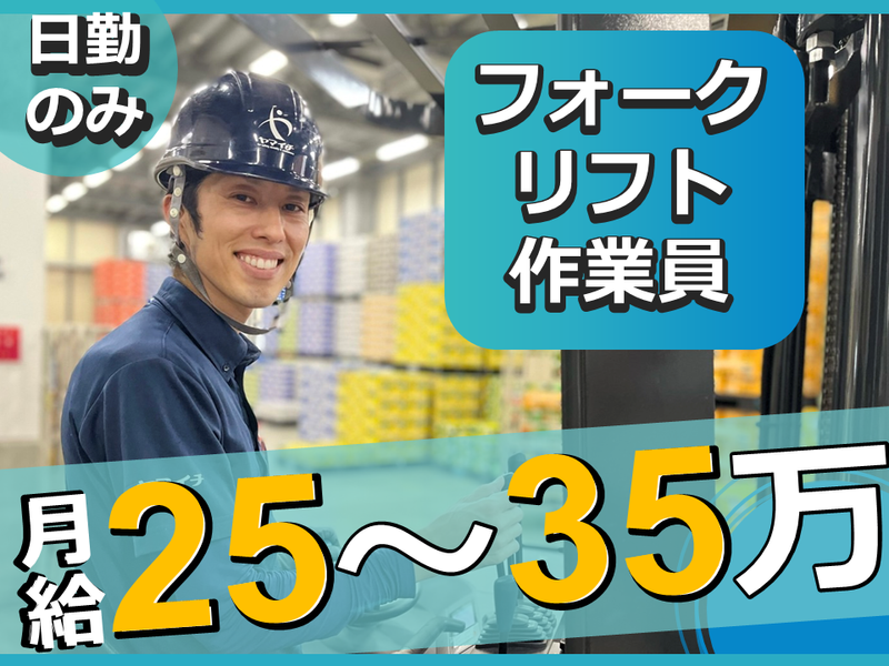 株式会社ヤマイチ(正社員)