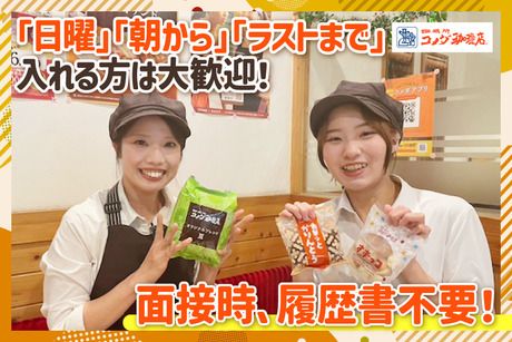 コメダ珈琲店　姫路市役所南店のアルバイト・バイト求人情報-04