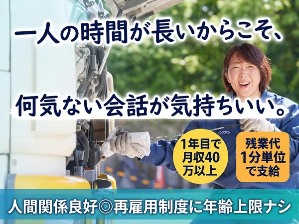 京極運輸商事株式会社のアルバイト・バイト求人情報