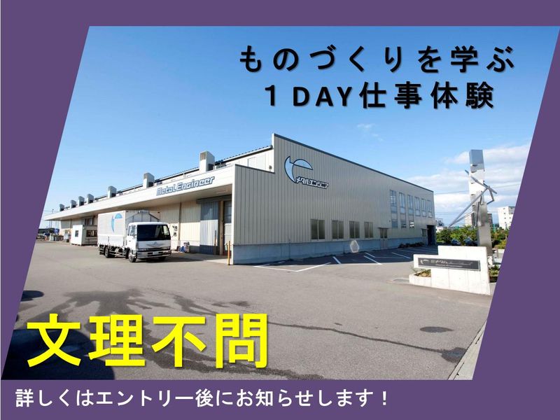 株式会社メタルエンジニア