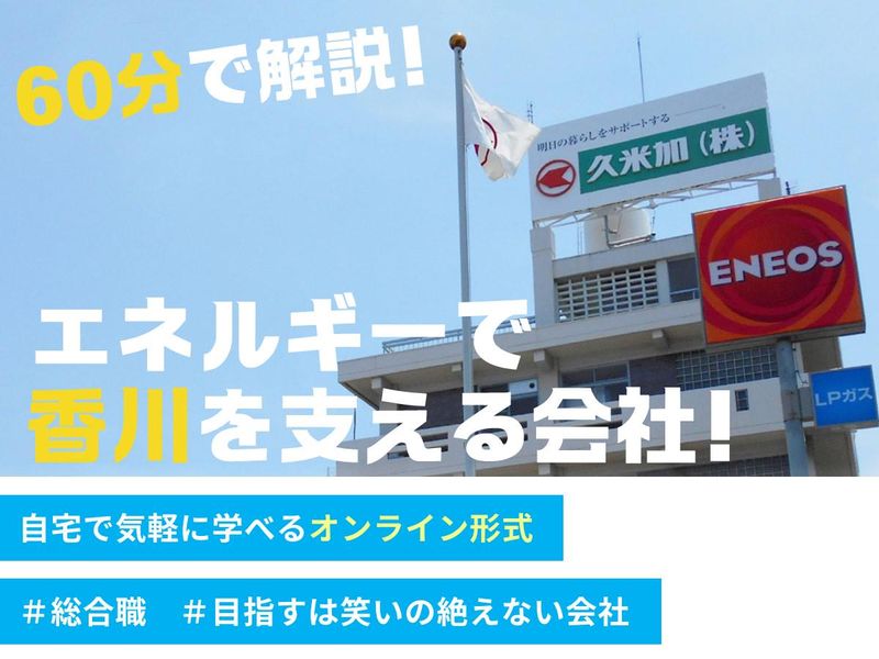 久米加株式会社