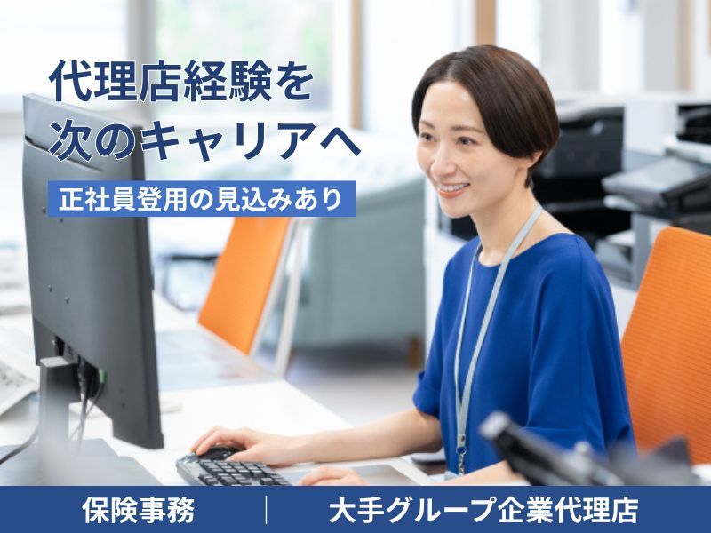 株式会社東京海上日動キャリアサービスのアルバイト・バイト求人情報-48