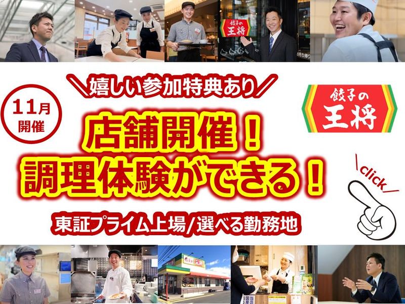 株式会社王将フードサービス